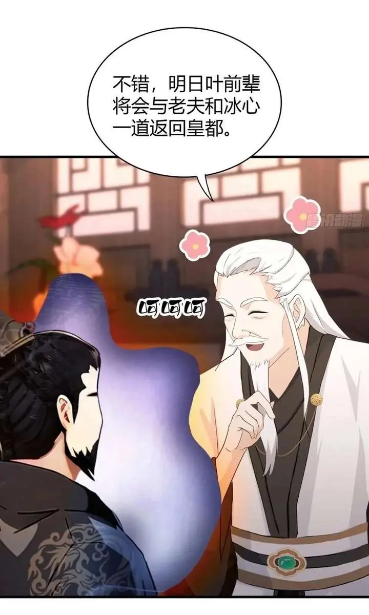 I've Been Invincible for a Long Time Chapter 120 Page 16