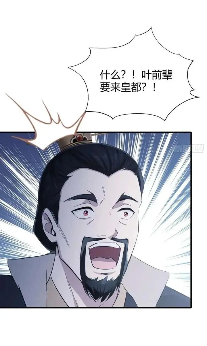 I've Been Invincible for a Long Time Chapter 120 Page 17