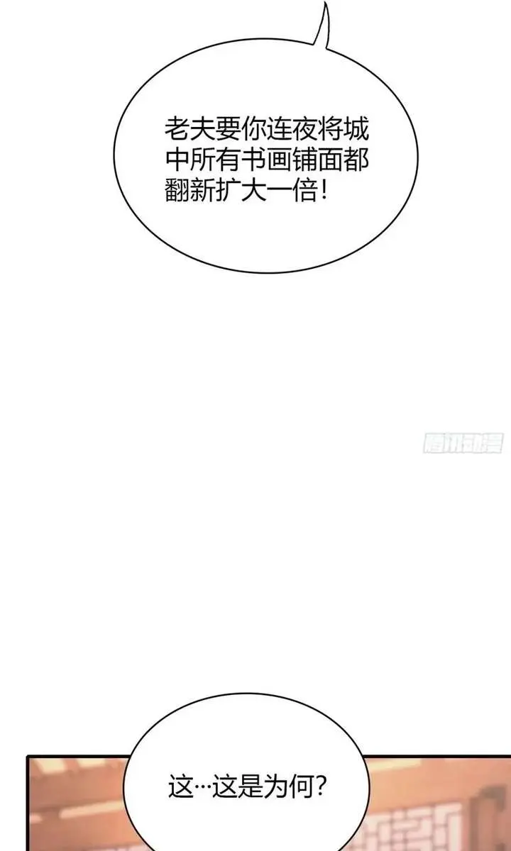 I've Been Invincible for a Long Time Chapter 120 Page 19