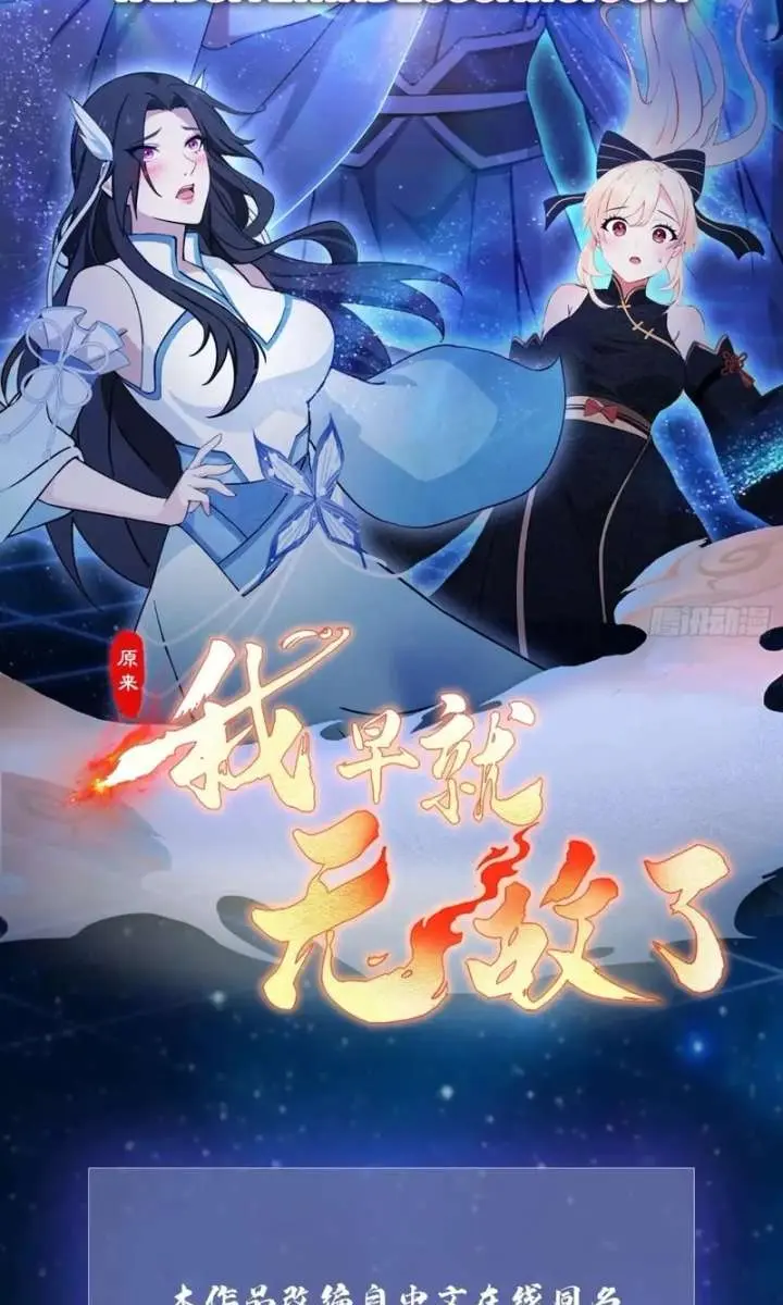 I've Been Invincible for a Long Time Chapter 122 Page 2