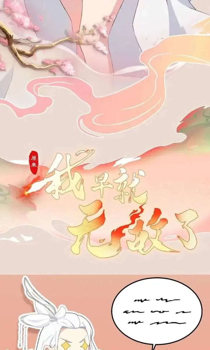 I've Been Invincible for a Long Time Chapter 125 Page 47