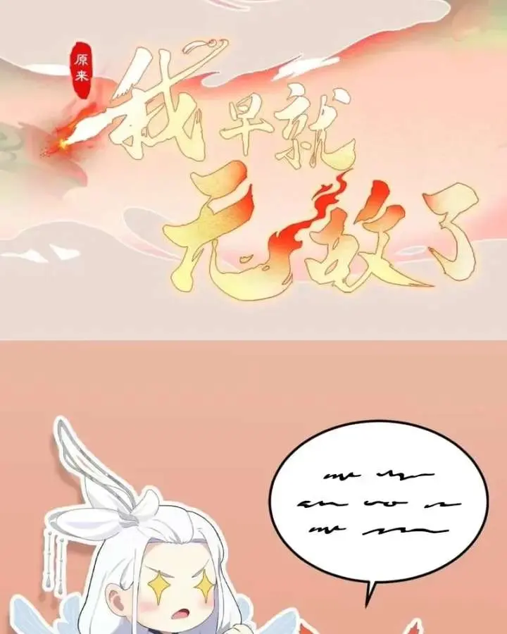 I've Been Invincible for a Long Time Chapter 129 Page 44