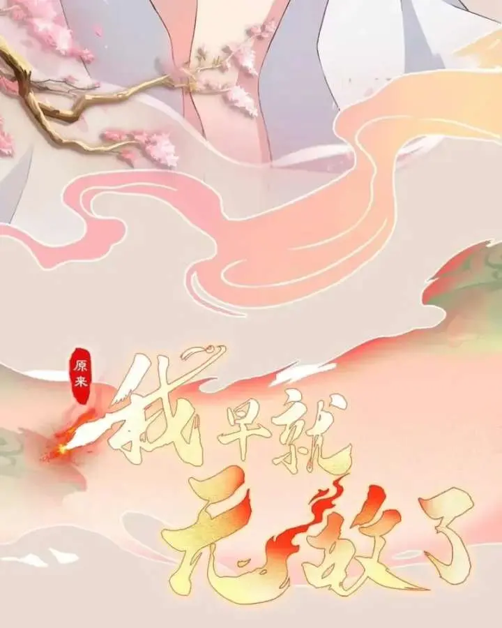 I've Been Invincible for a Long Time Chapter 130 Page 44