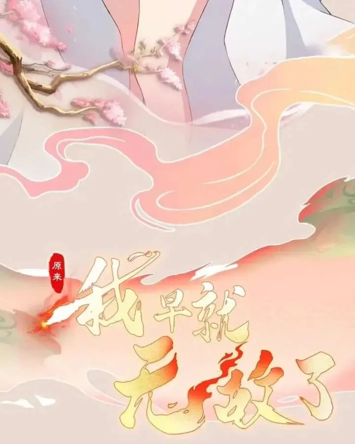 I've Been Invincible for a Long Time Chapter 131 Page 44