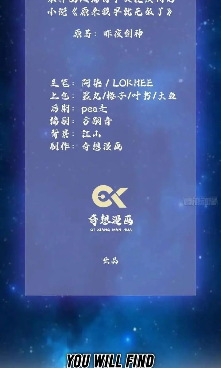 I've Been Invincible for a Long Time Chapter 132 Page 3