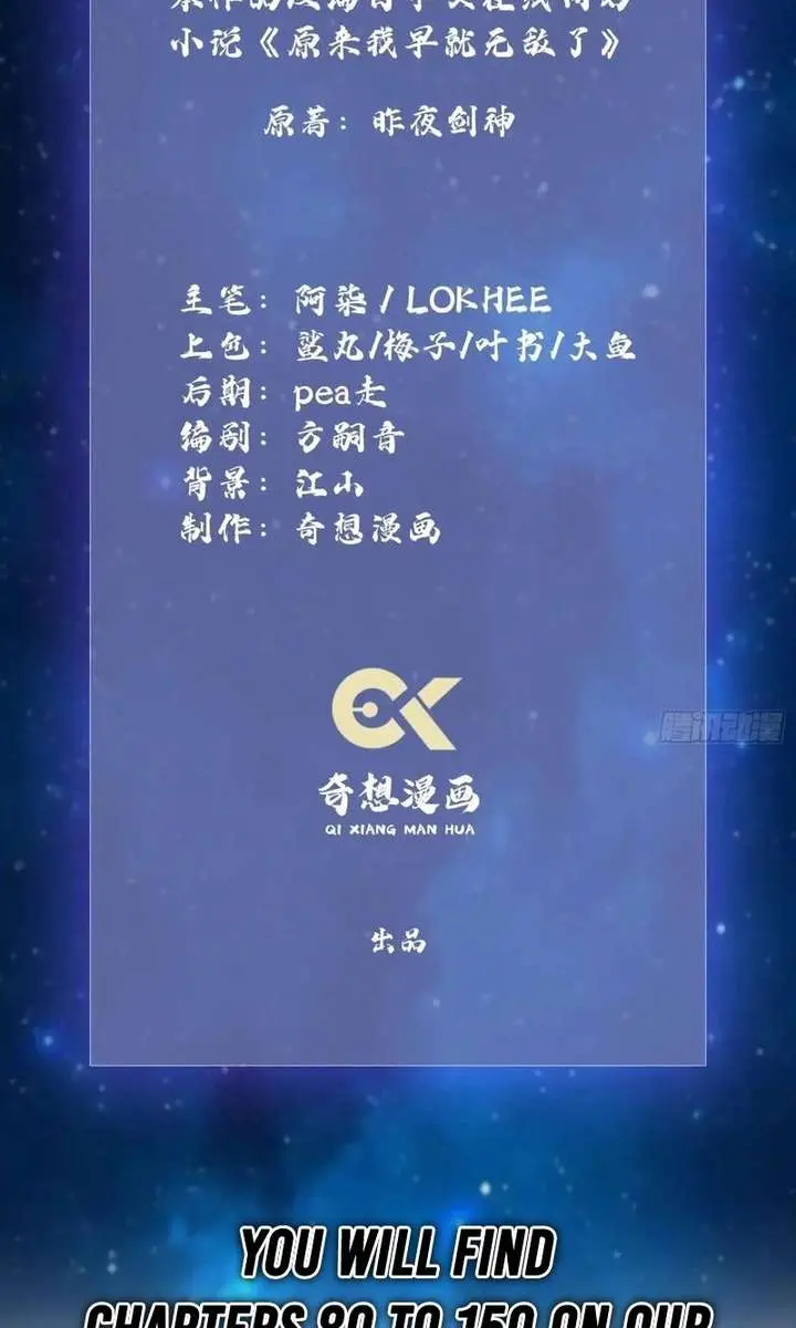 I've Been Invincible for a Long Time Chapter 134 Page 3