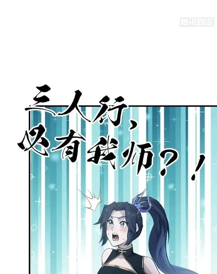 I've Been Invincible for a Long Time Chapter 135 Page 42