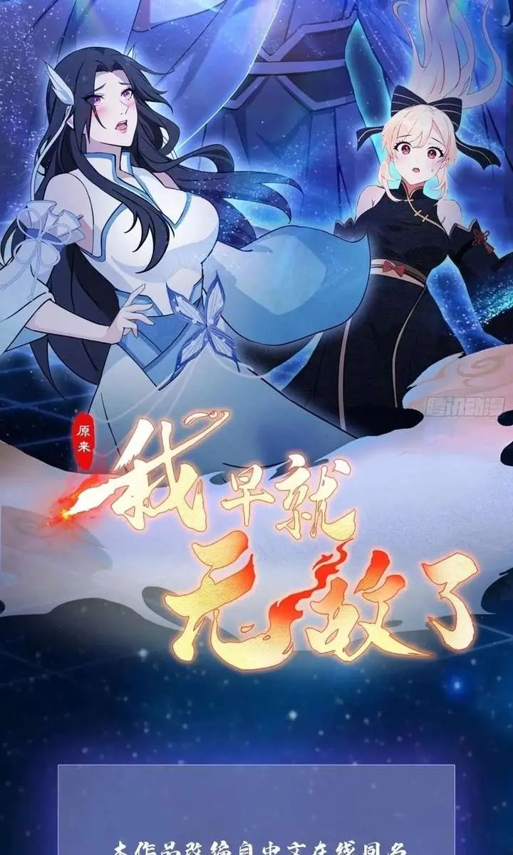 I've Been Invincible for a Long Time Chapter 136 Page 2