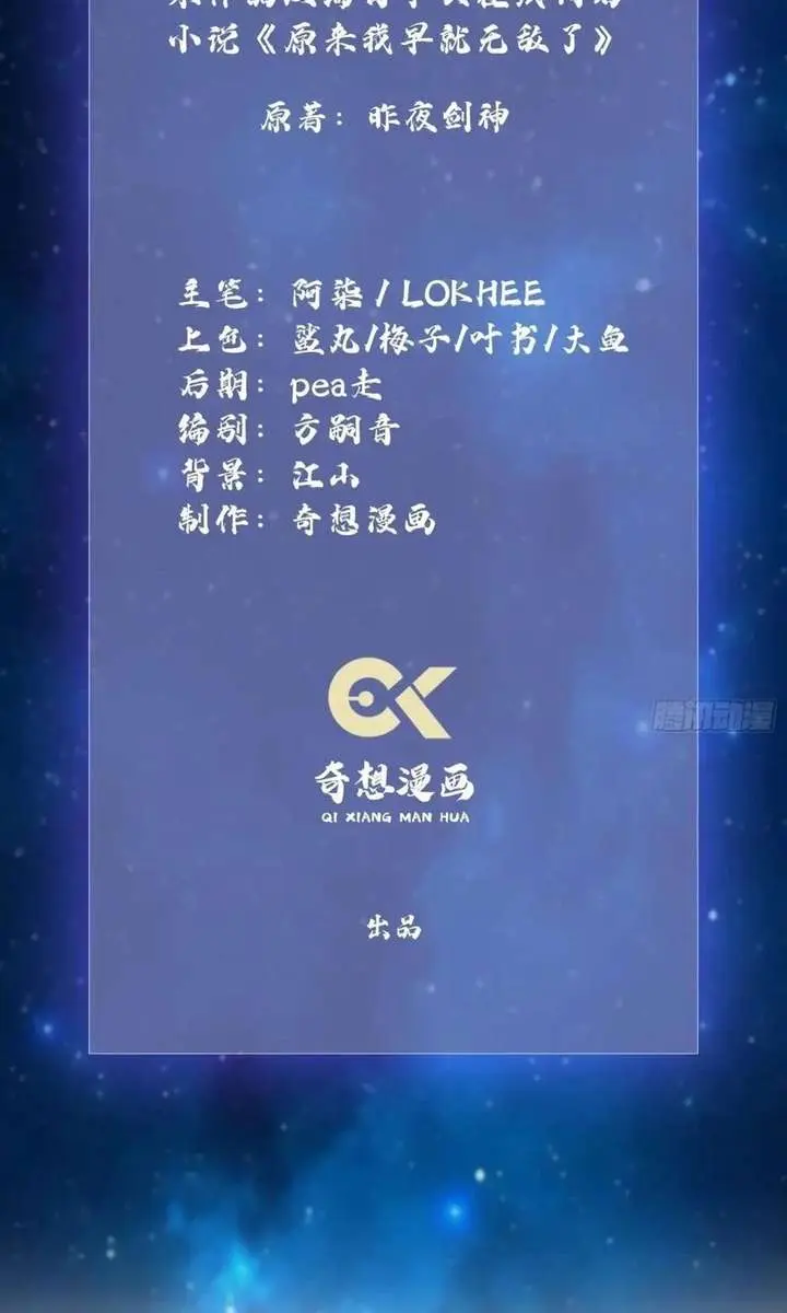 I've Been Invincible for a Long Time Chapter 143 Page 3