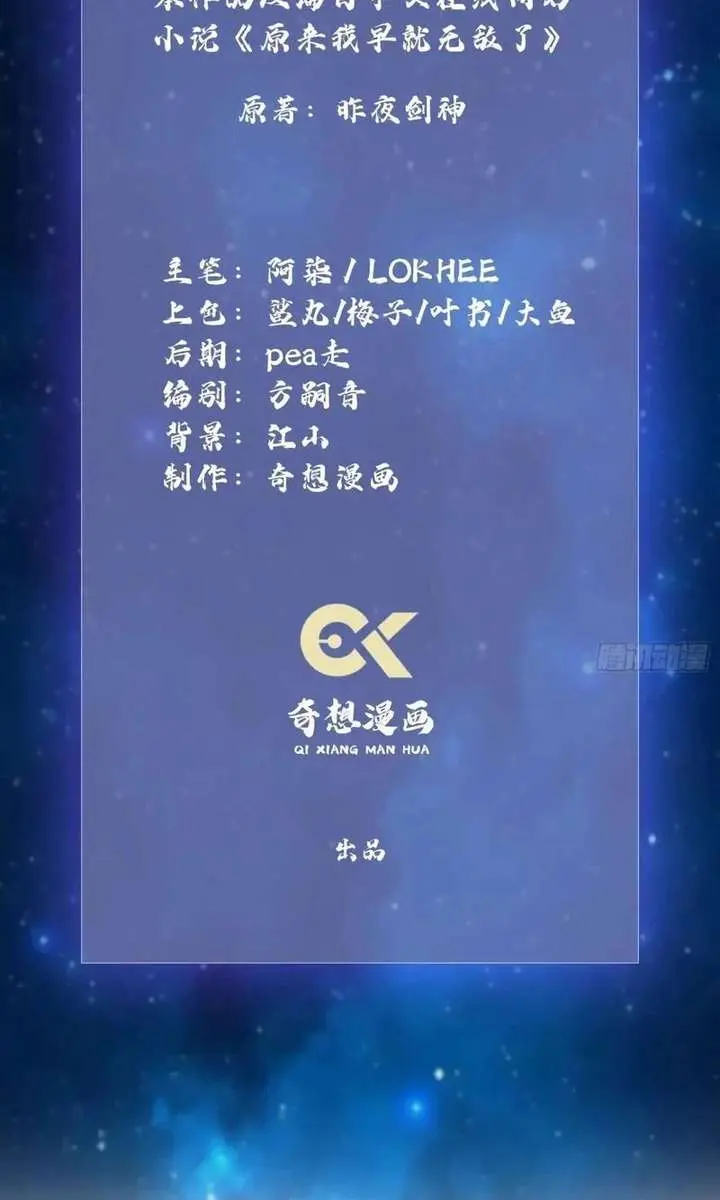 I've Been Invincible for a Long Time Chapter 151 Page 3