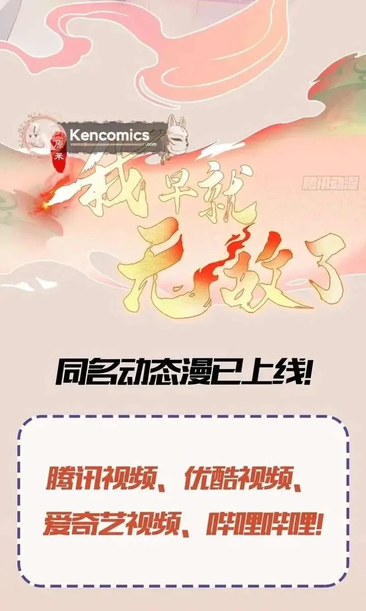 I've Been Invincible for a Long Time Chapter 159 Page 40