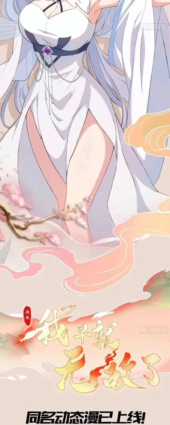 I've Been Invincible for a Long Time Chapter 160 Page 45