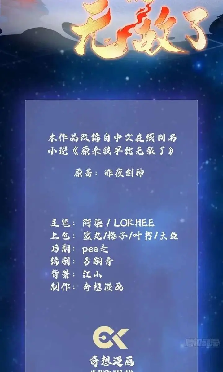 I've Been Invincible for a Long Time Chapter 161 Page 3