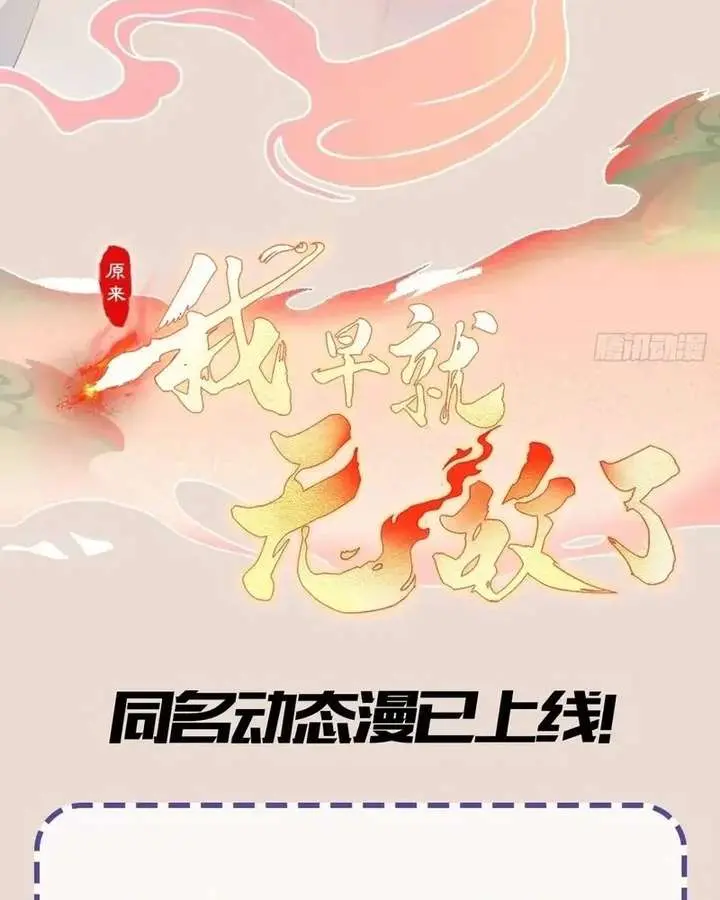 I've Been Invincible for a Long Time Chapter 161 Page 43