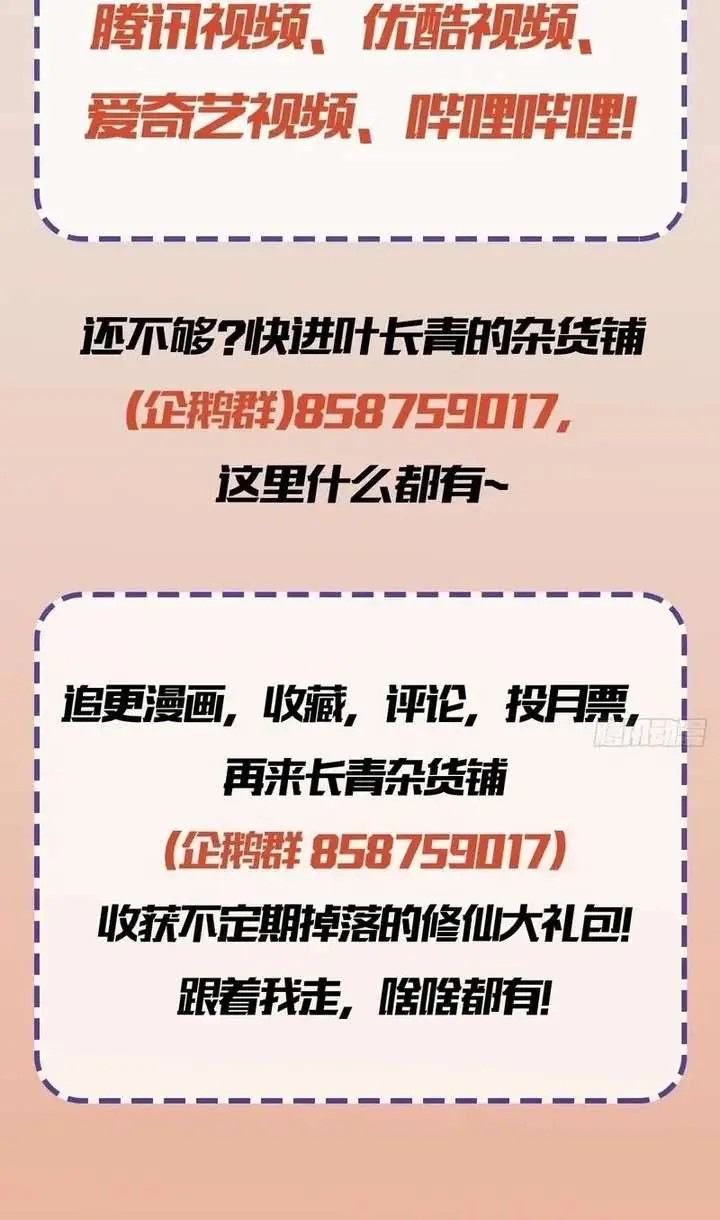 I've Been Invincible for a Long Time Chapter 161 Page 44