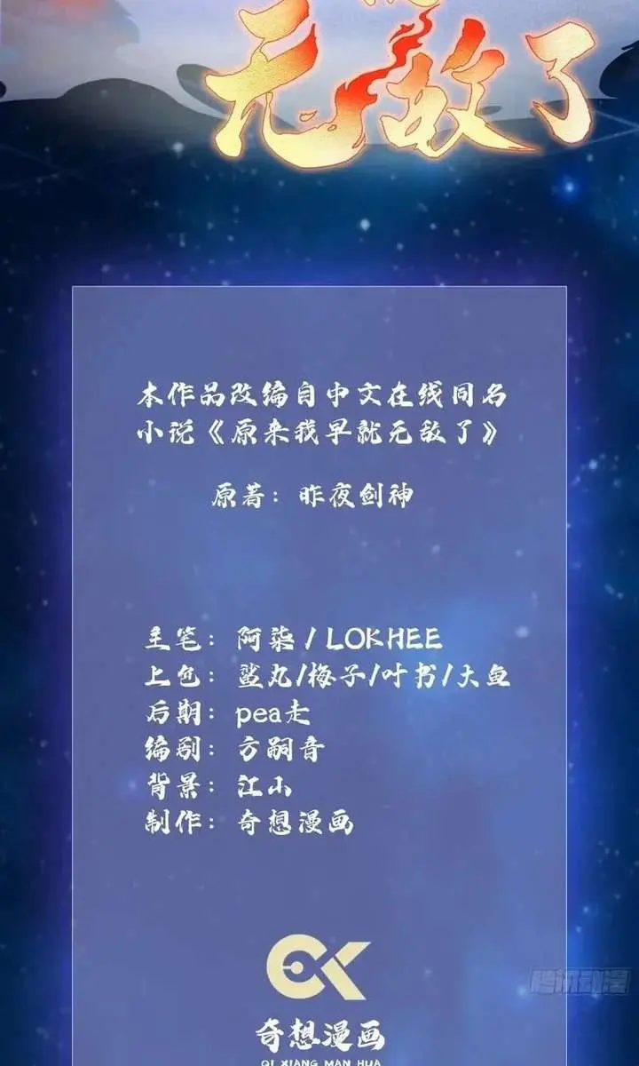 I've Been Invincible for a Long Time Chapter 162 Page 3