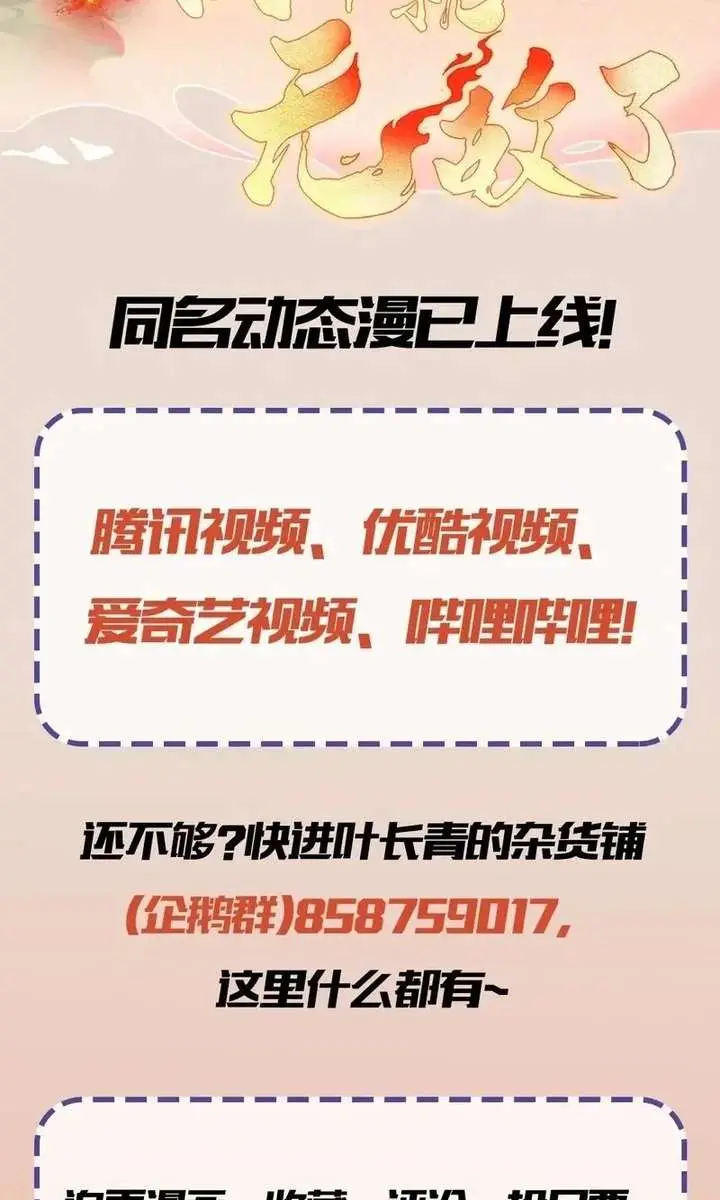 I've Been Invincible for a Long Time Chapter 162 Page 52