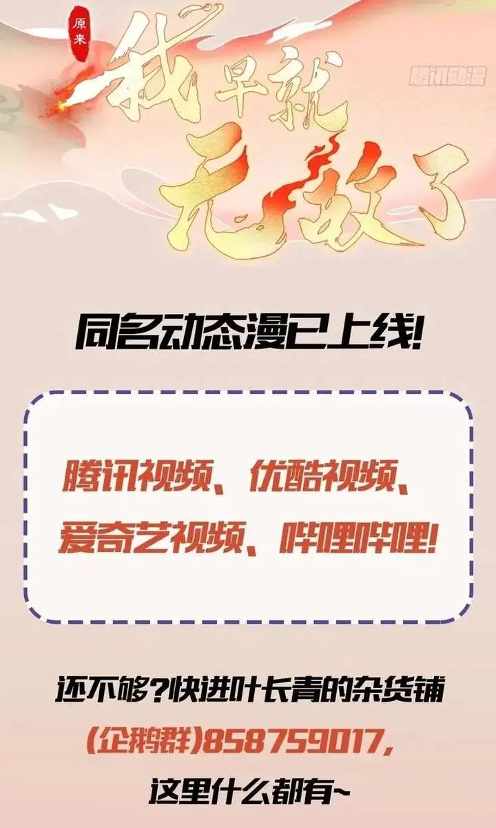 I've Been Invincible for a Long Time Chapter 163 Page 42