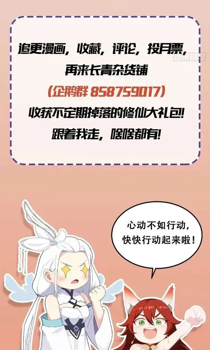 I've Been Invincible for a Long Time Chapter 163 Page 43