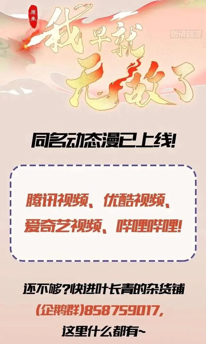 I've Been Invincible for a Long Time Chapter 164 Page 37