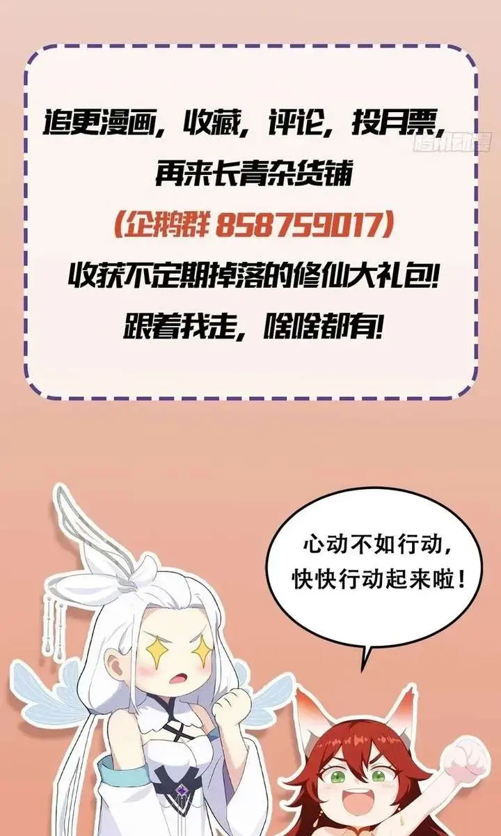 I've Been Invincible for a Long Time Chapter 164 Page 38