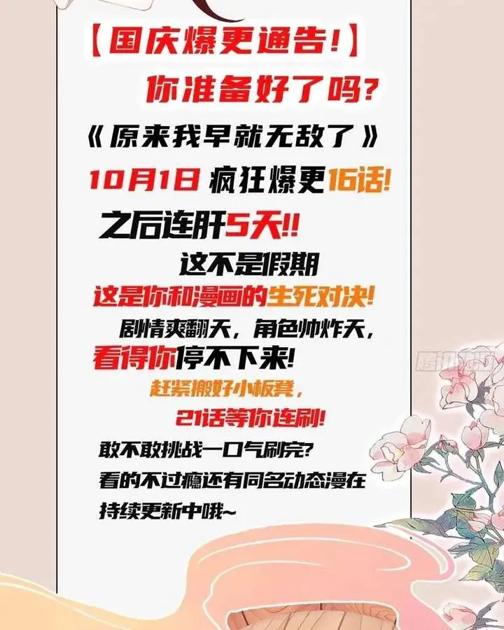 I've Been Invincible for a Long Time Chapter 165 Page 41