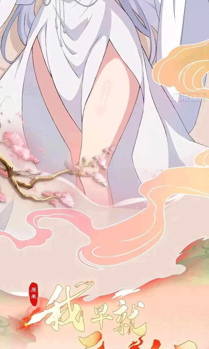 I've Been Invincible for a Long Time Chapter 165 Page 43