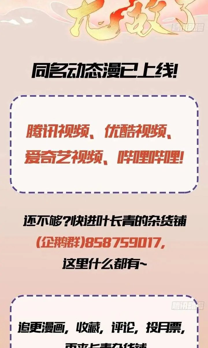 I've Been Invincible for a Long Time Chapter 165 Page 44