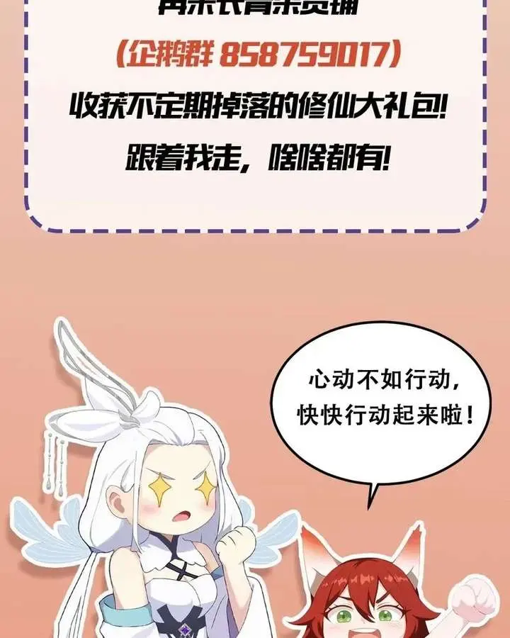 I've Been Invincible for a Long Time Chapter 165 Page 45