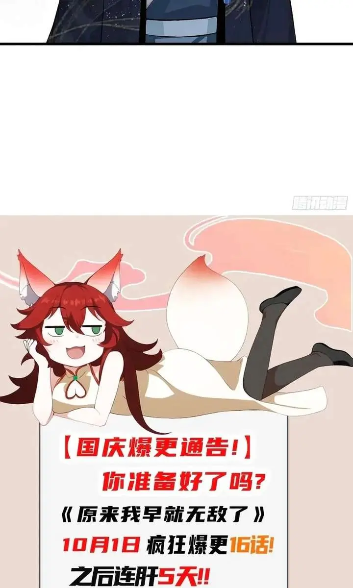 I've Been Invincible for a Long Time Chapter 166 Page 42