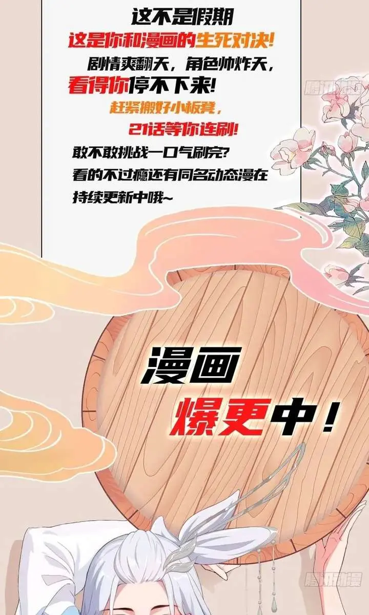 I've Been Invincible for a Long Time Chapter 166 Page 43