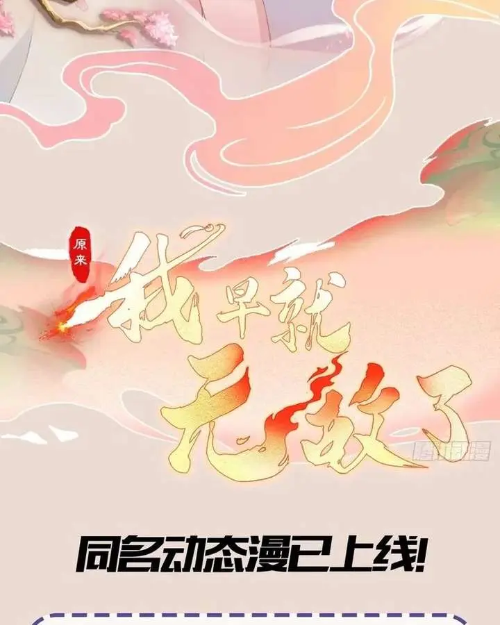 I've Been Invincible for a Long Time Chapter 166 Page 45