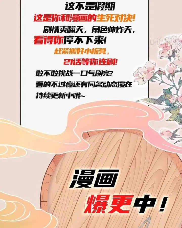 I've Been Invincible for a Long Time Chapter 167 Page 41