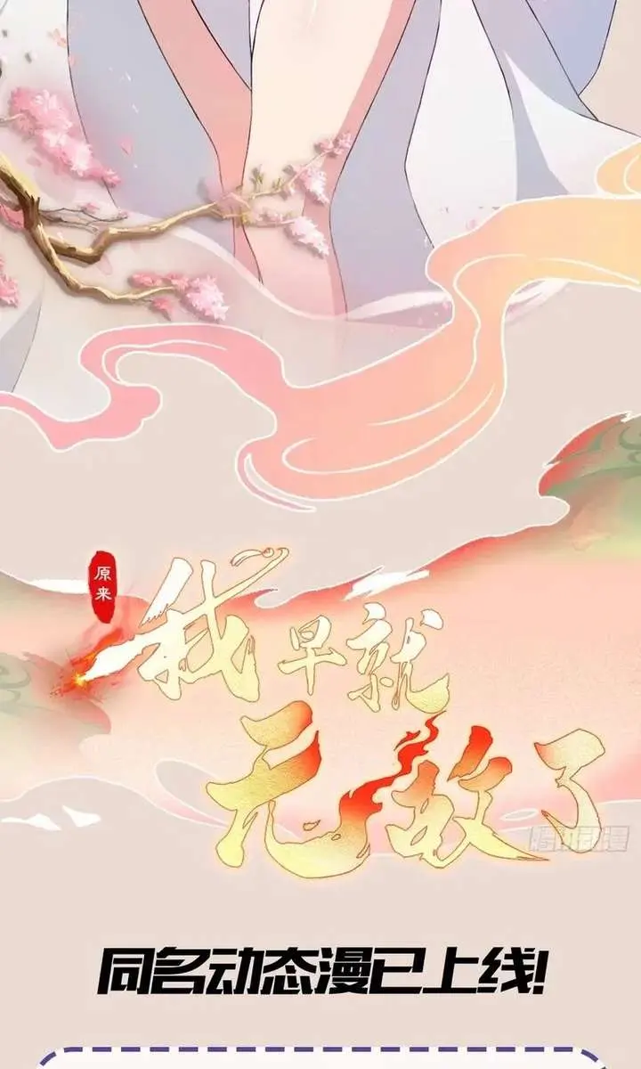 I've Been Invincible for a Long Time Chapter 167 Page 43