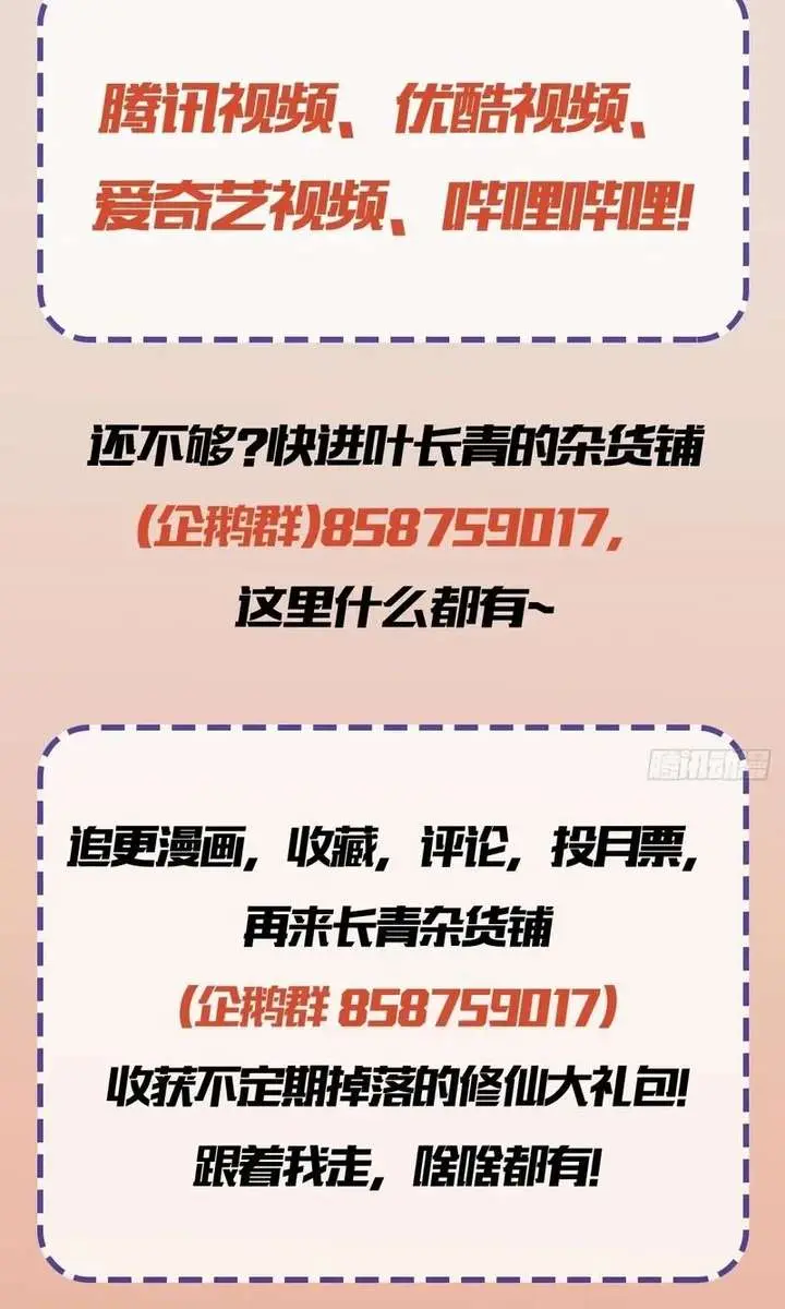 I've Been Invincible for a Long Time Chapter 167 Page 44