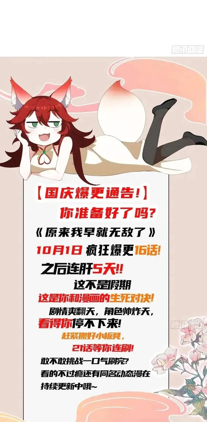 I've Been Invincible for a Long Time Chapter 168 Page 46