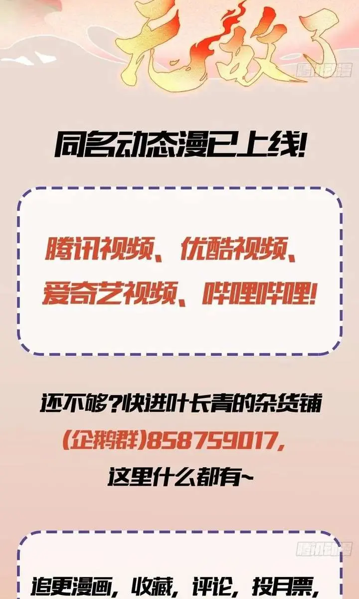 I've Been Invincible for a Long Time Chapter 168 Page 49