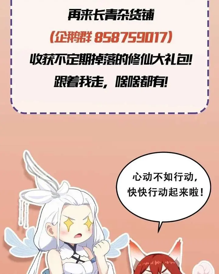 I've Been Invincible for a Long Time Chapter 168 Page 50