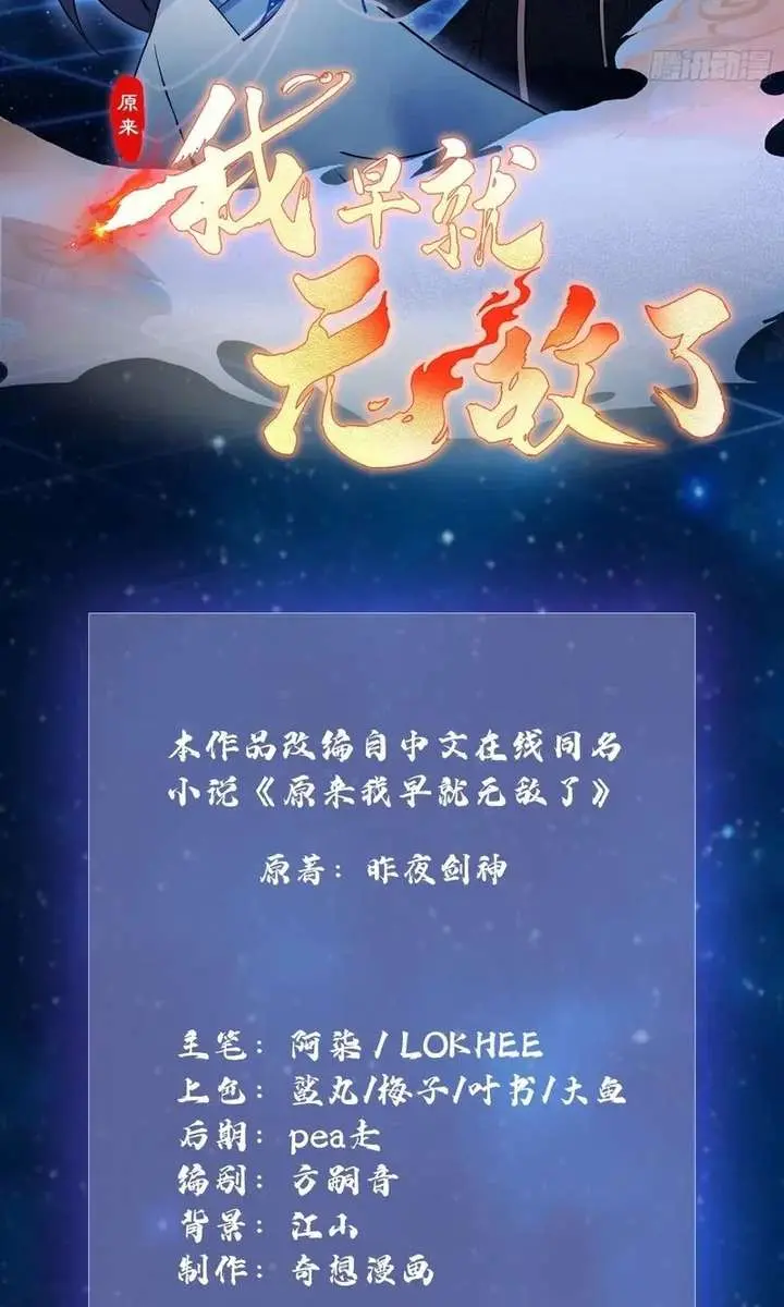 I've Been Invincible for a Long Time Chapter 169 Page 3