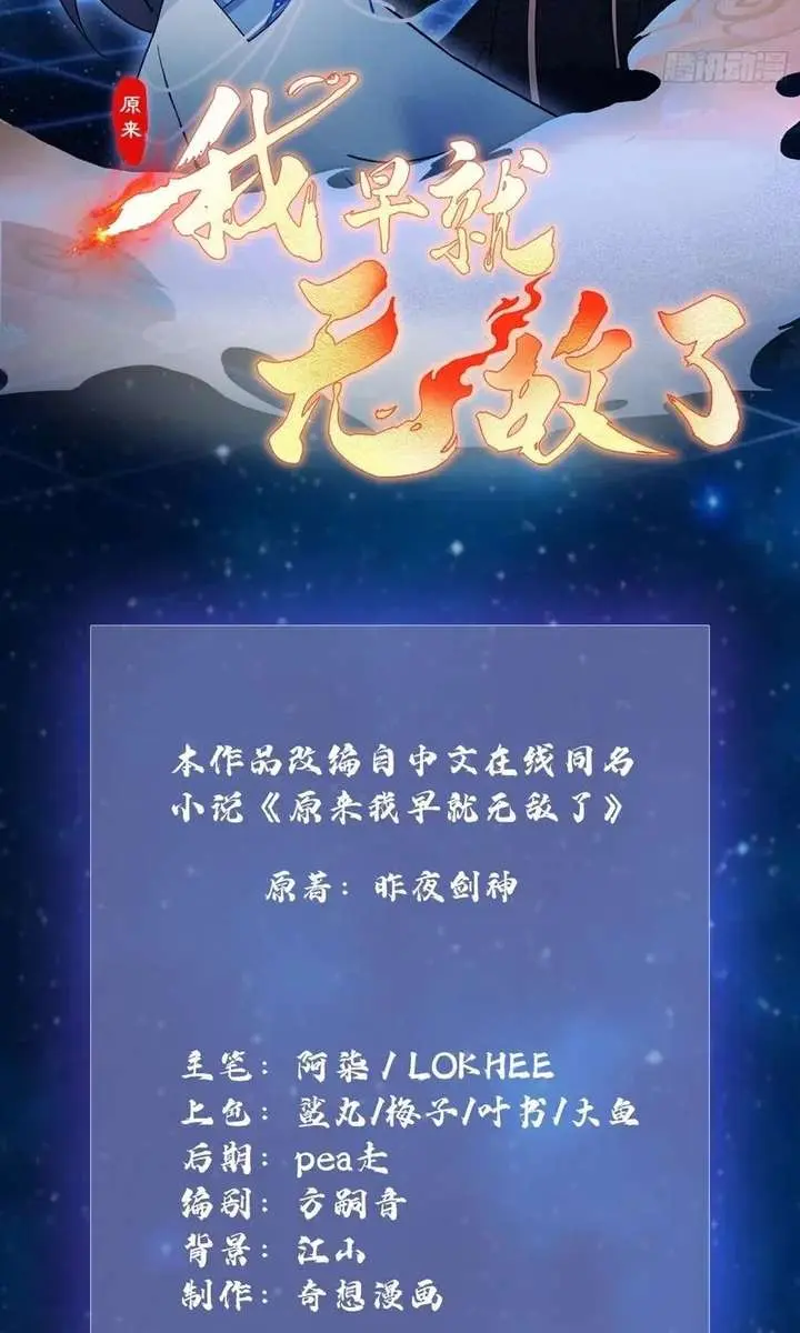 I've Been Invincible for a Long Time Chapter 170 Page 3