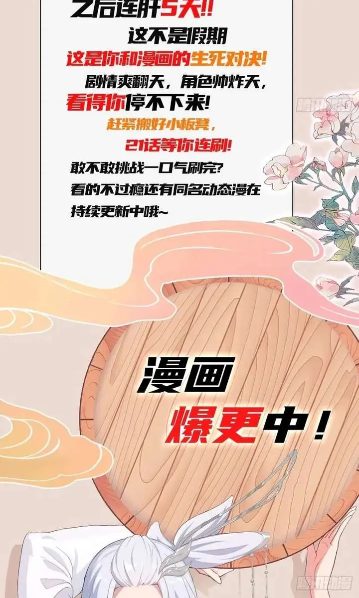 I've Been Invincible for a Long Time Chapter 170 Page 40