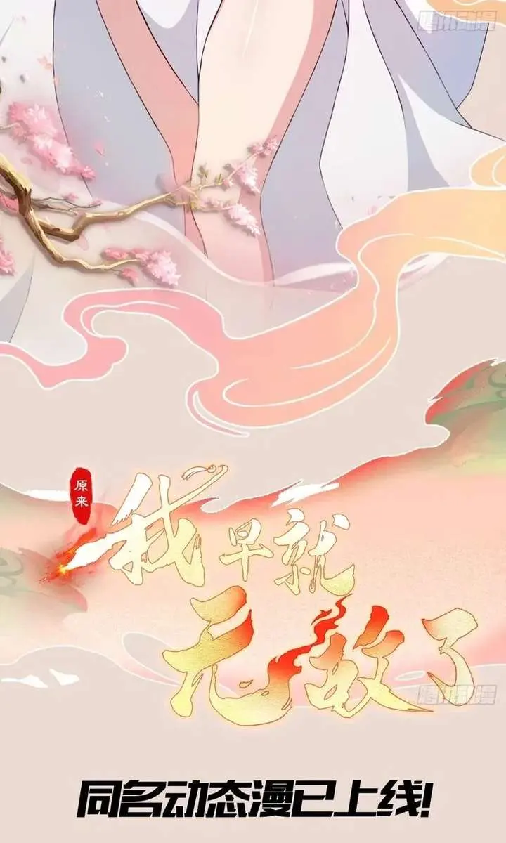 I've Been Invincible for a Long Time Chapter 170 Page 42