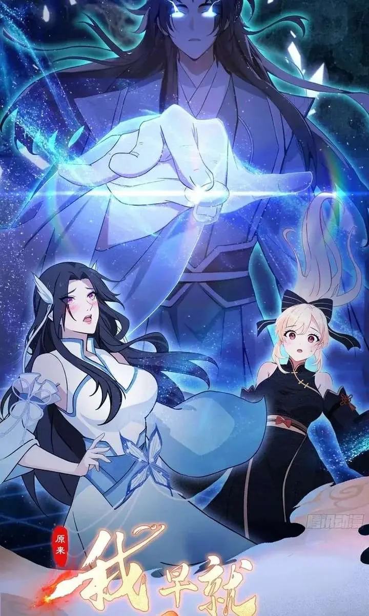 I've Been Invincible for a Long Time Chapter 171 Page 2