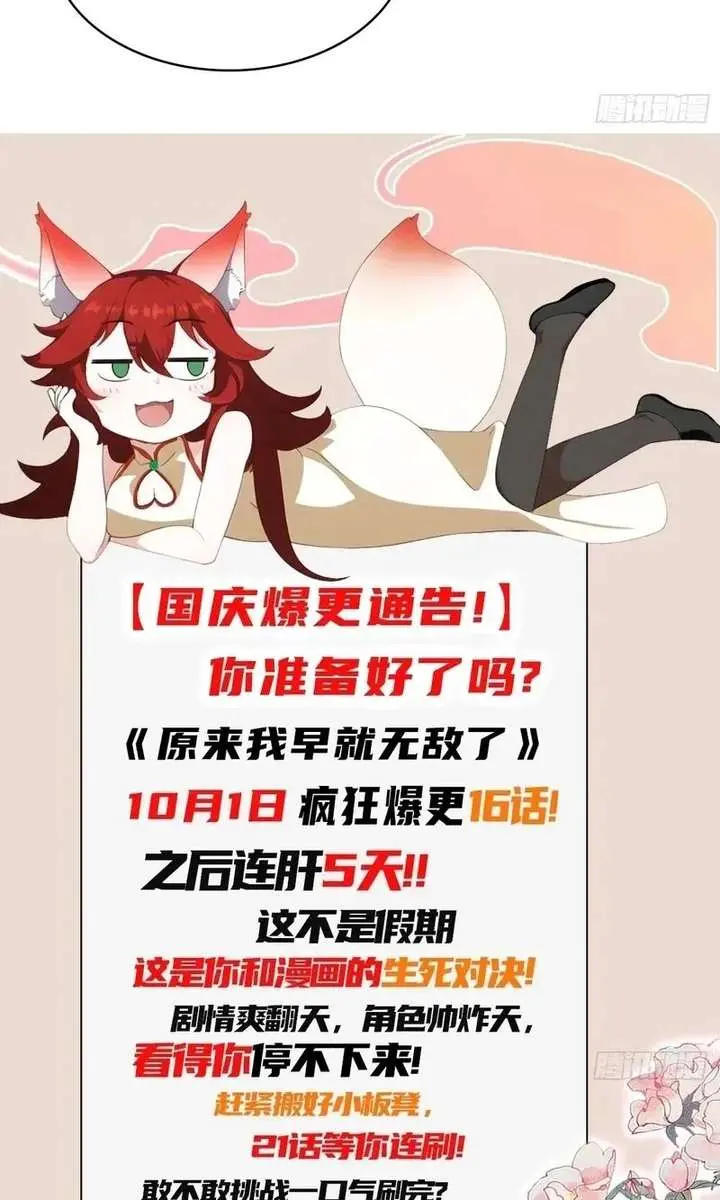 I've Been Invincible for a Long Time Chapter 171 Page 43