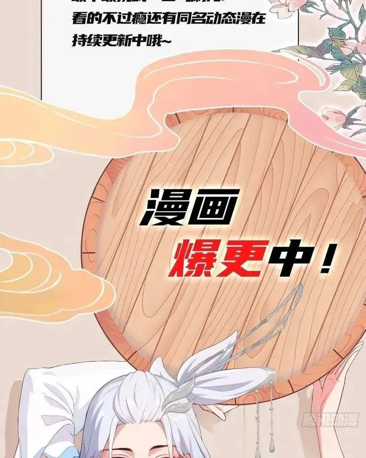 I've Been Invincible for a Long Time Chapter 171 Page 44