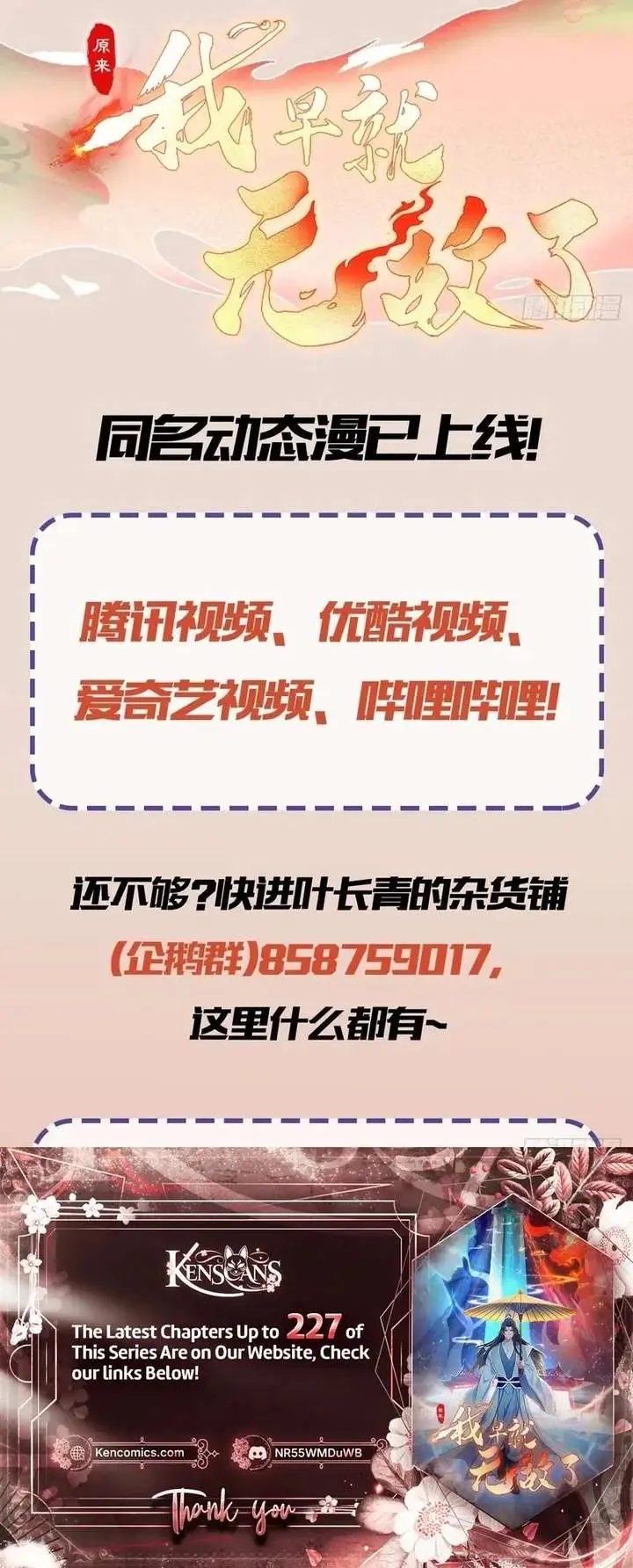 I've Been Invincible for a Long Time Chapter 171 Page 46