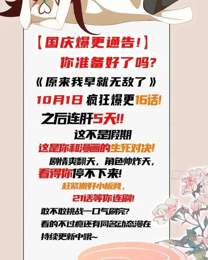 I've Been Invincible for a Long Time Chapter 172 Page 44