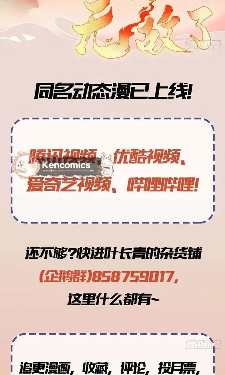 I've Been Invincible for a Long Time Chapter 172 Page 48