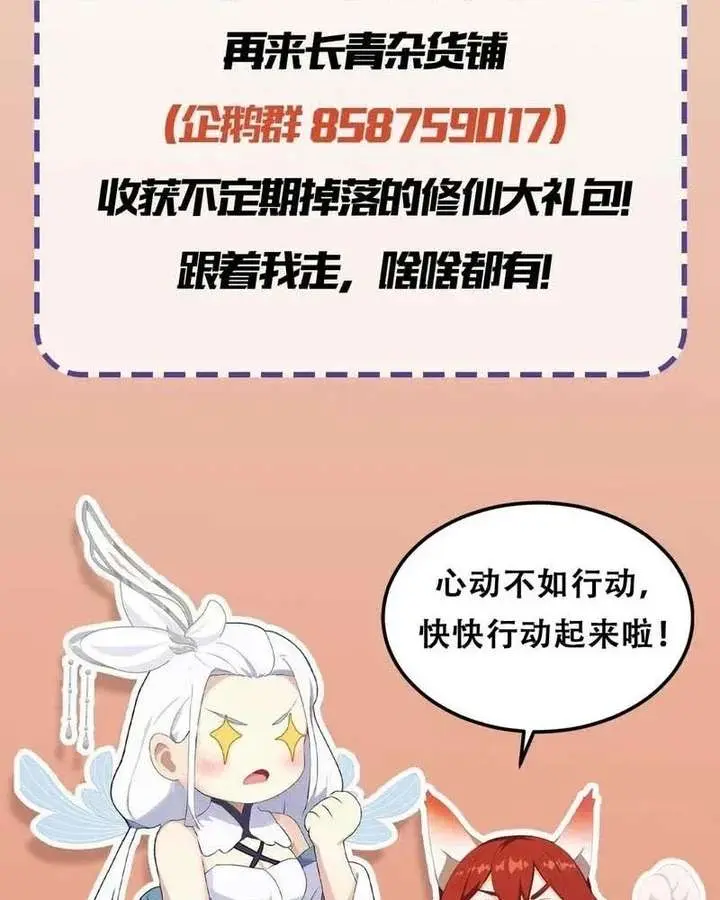 I've Been Invincible for a Long Time Chapter 172 Page 49