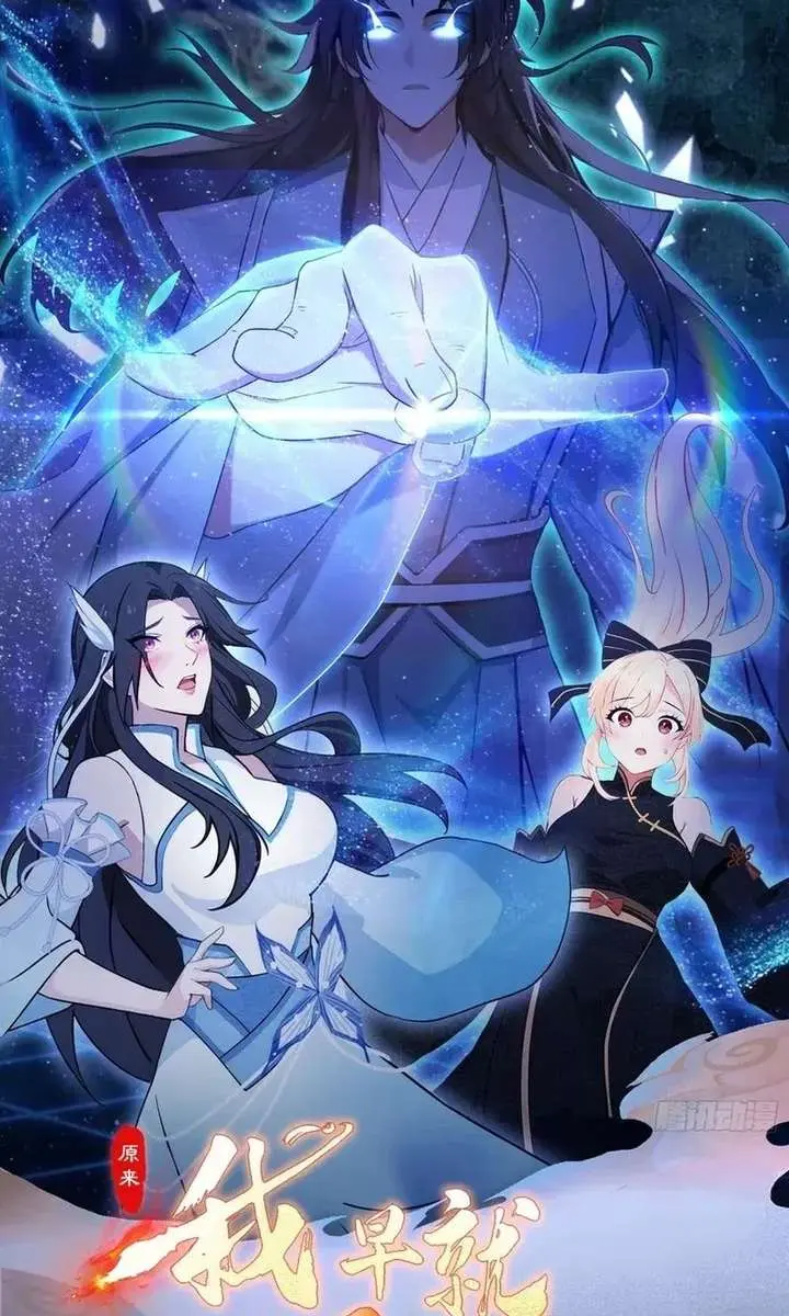 I've Been Invincible for a Long Time Chapter 173 Page 2